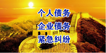 赫章要账公司